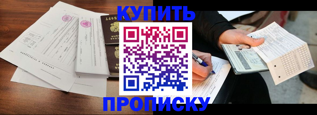 прописка для военкомата в Долгопрудном