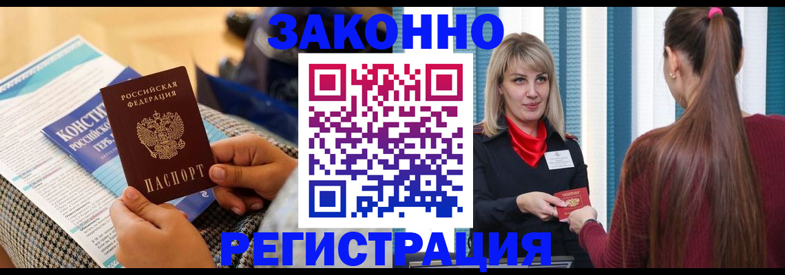 прописка для военкомата в Долгопрудном